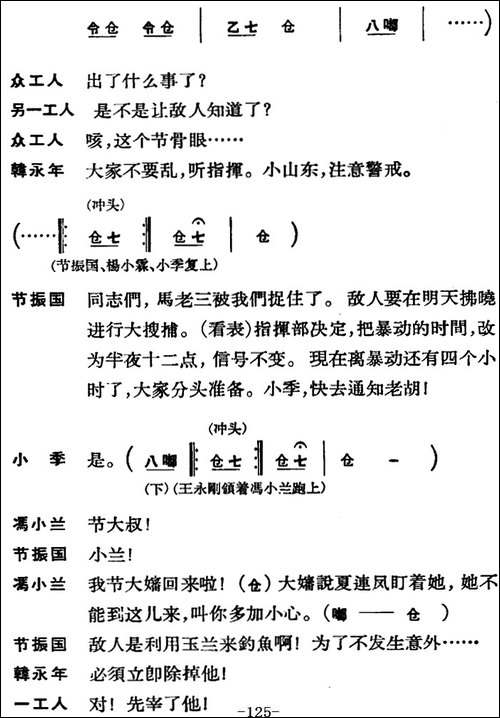 节振国--全本-第八场-京剧唱谱