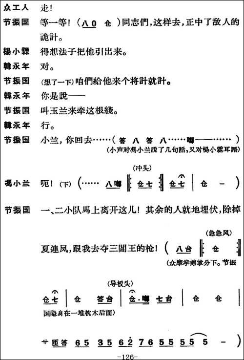 节振国--全本-第八场-京剧唱谱
