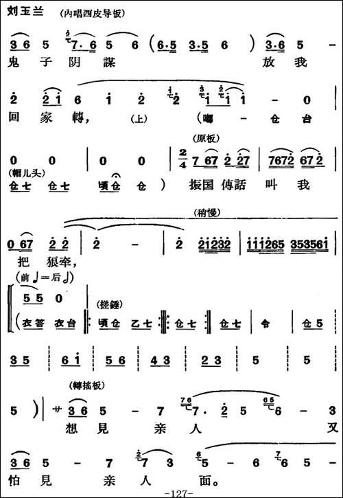 节振国--全本-第八场-京剧唱谱