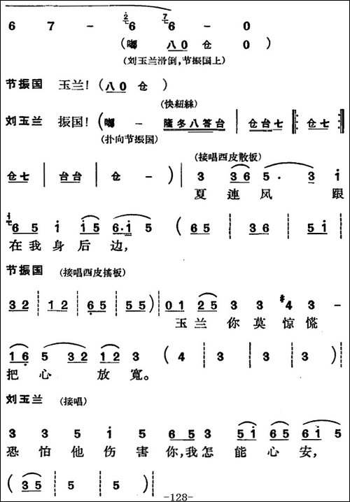 节振国--全本-第八场-京剧唱谱