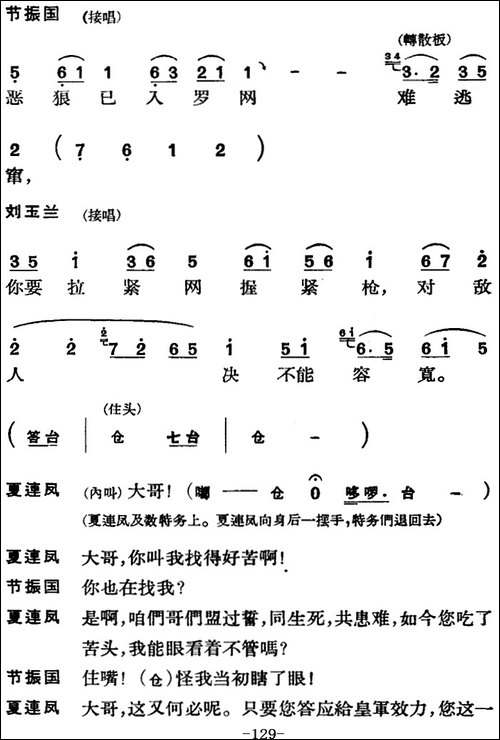 节振国--全本-第八场-京剧唱谱