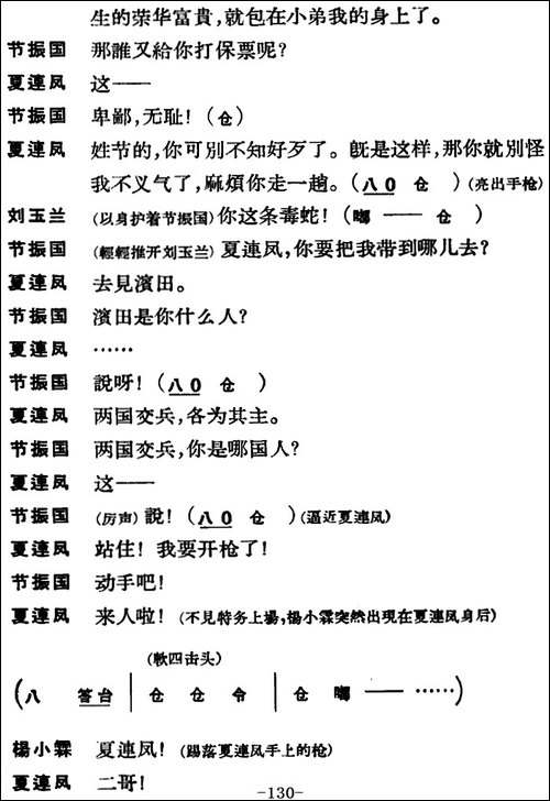 节振国--全本-第八场-京剧唱谱