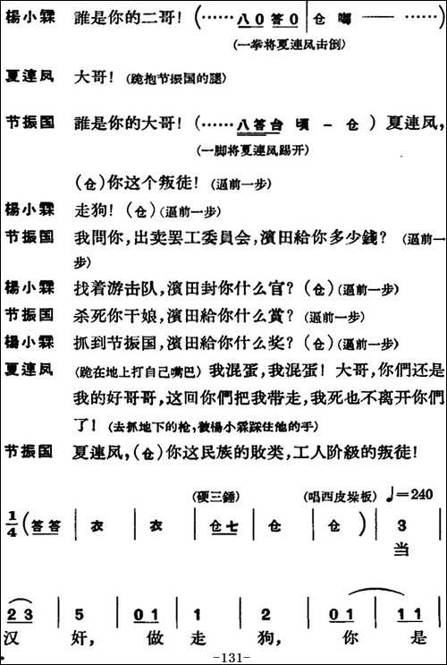节振国--全本-第八场-京剧唱谱