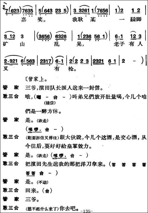 节振国--全本-第九场-京剧唱谱