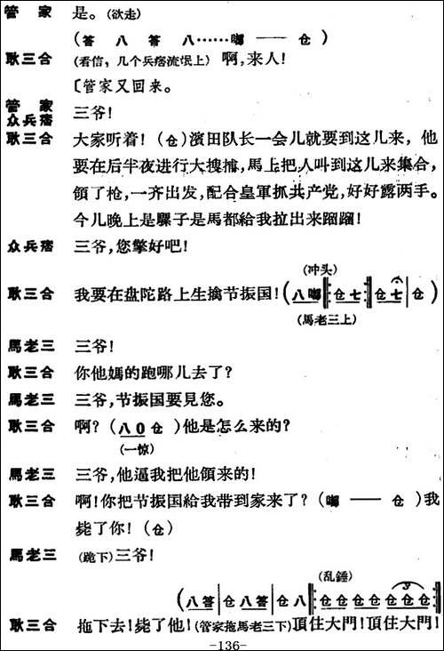 节振国--全本-第九场-京剧唱谱