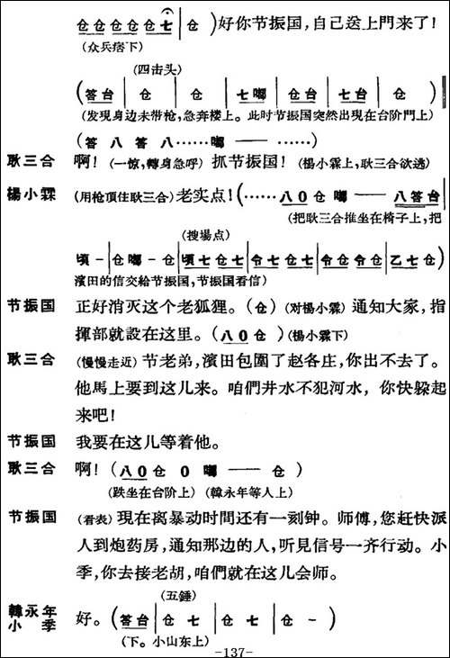 节振国--全本-第九场-京剧唱谱