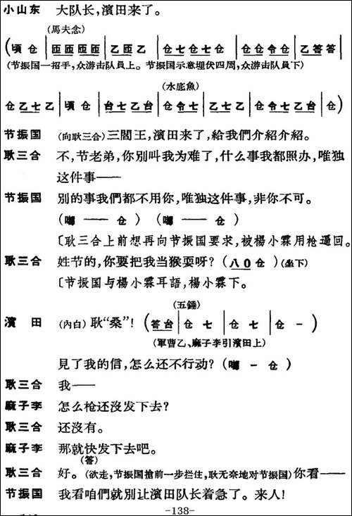 节振国--全本-第九场-京剧唱谱