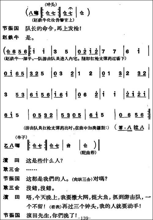 节振国--全本-第九场-京剧唱谱