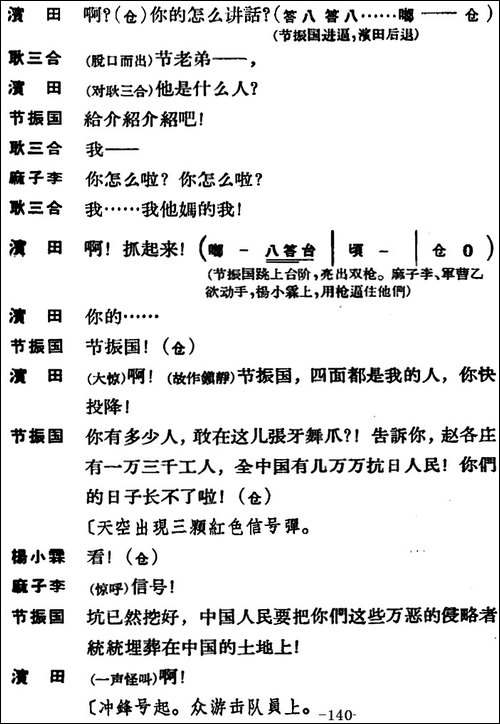 节振国--全本-第九场-京剧唱谱