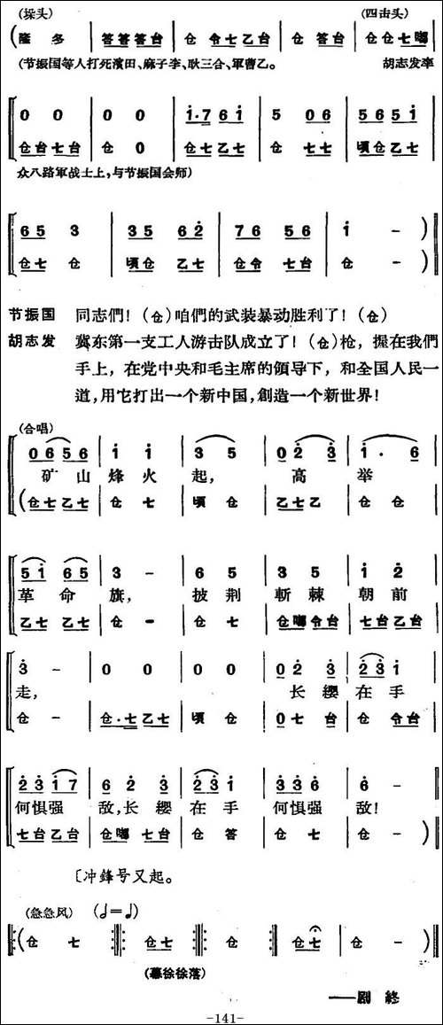 节振国--全本-第九场-京剧唱谱