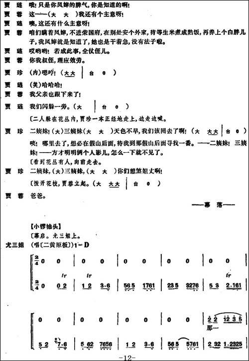 尤三姐-全本-京剧唱谱