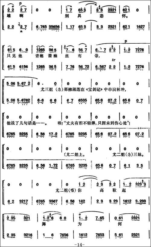 尤三姐-全本-京剧唱谱