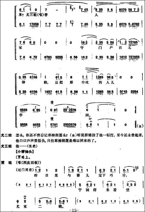 尤三姐-全本-京剧唱谱