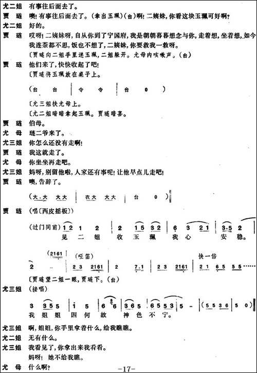 尤三姐-全本-京剧唱谱