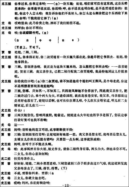 尤三姐-全本-京剧唱谱