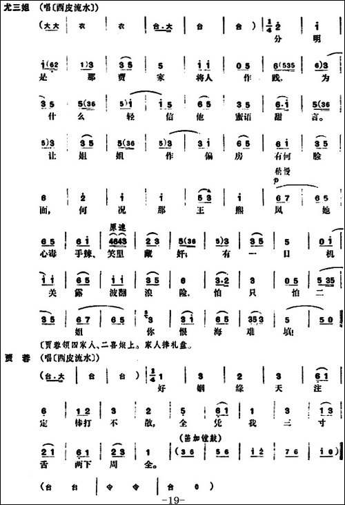 尤三姐-全本-京剧唱谱
