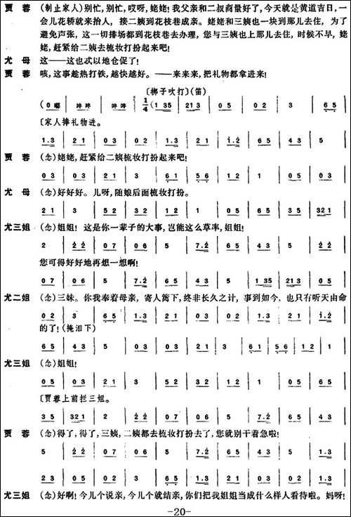 尤三姐-全本-京剧唱谱