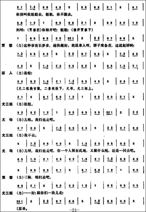 尤三姐-全本-京剧唱谱