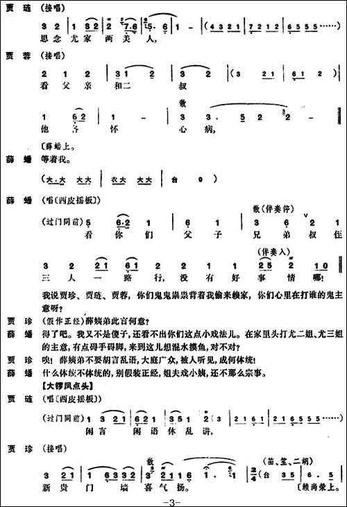 尤三姐-全本-京剧唱谱