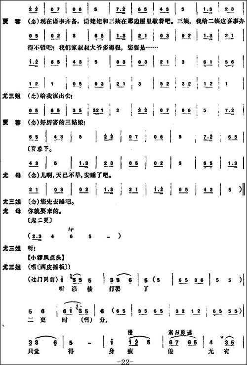 尤三姐-全本-京剧唱谱