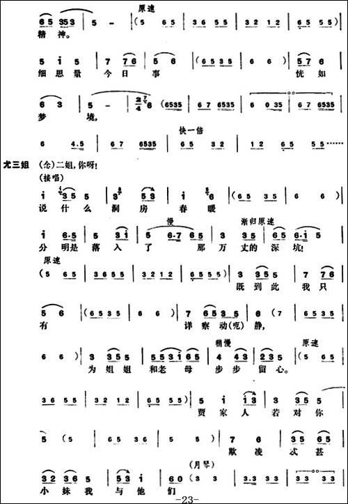 尤三姐-全本-京剧唱谱