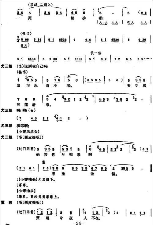 尤三姐-全本-京剧唱谱