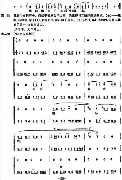尤三姐-全本-京剧唱谱