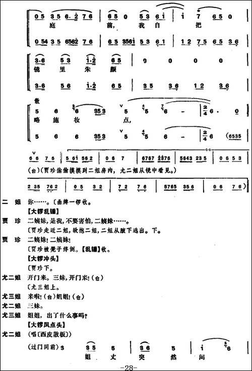 尤三姐-全本-京剧唱谱