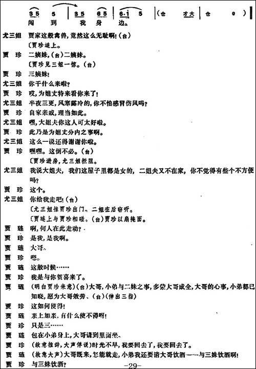 尤三姐-全本-京剧唱谱