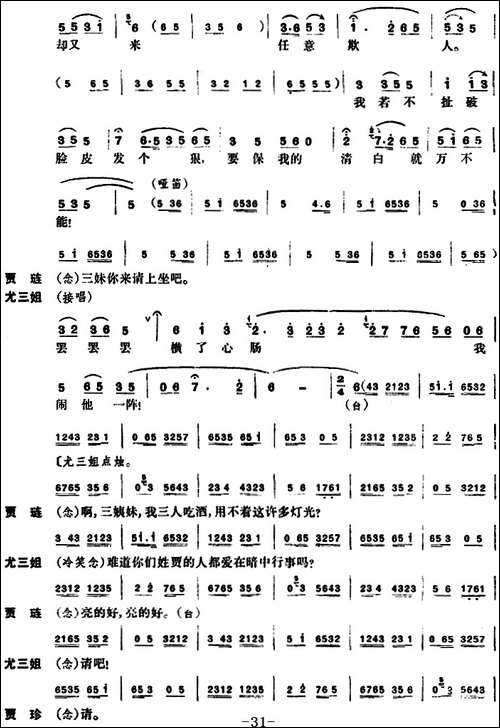 尤三姐-全本-京剧唱谱