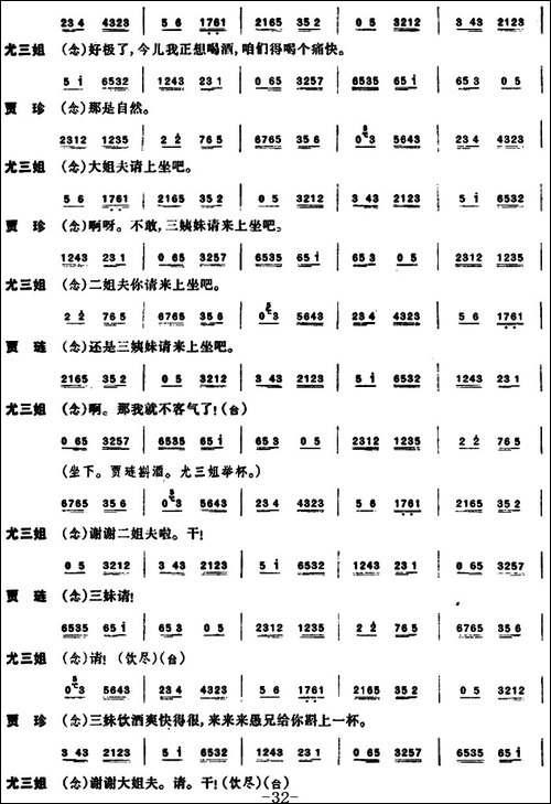 尤三姐-全本-京剧唱谱