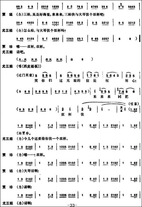 尤三姐-全本-京剧唱谱