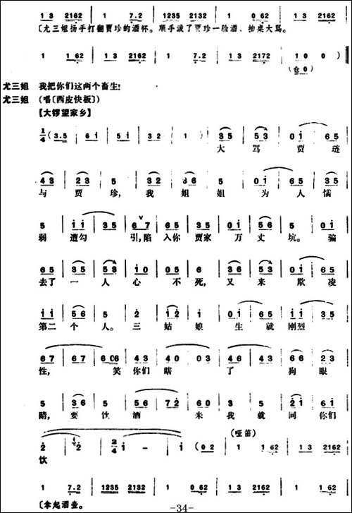 尤三姐-全本-京剧唱谱