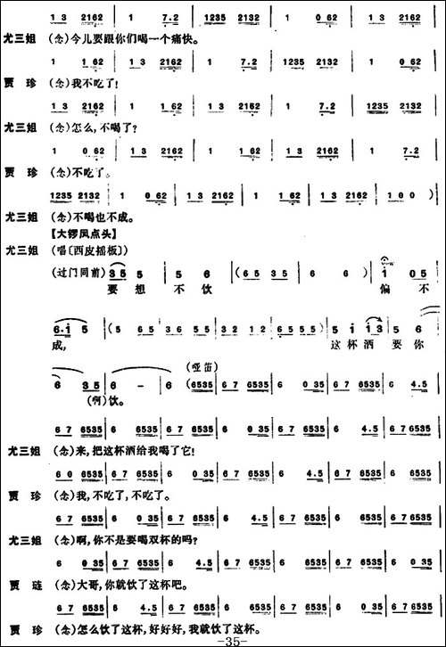 尤三姐-全本-京剧唱谱