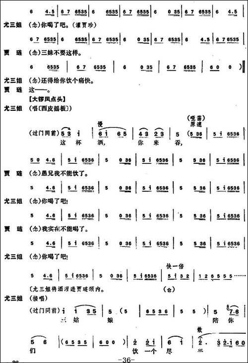 尤三姐-全本-京剧唱谱