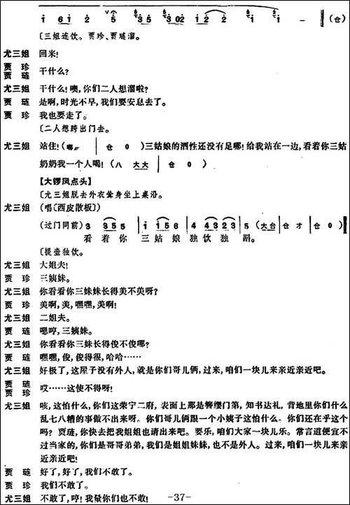尤三姐-全本-京剧唱谱