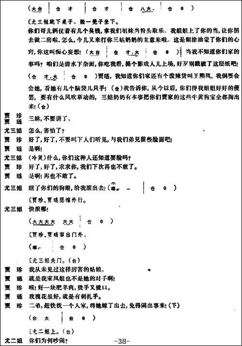 尤三姐-全本-京剧唱谱