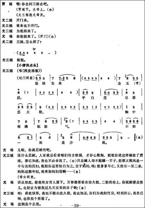 尤三姐-全本-京剧唱谱
