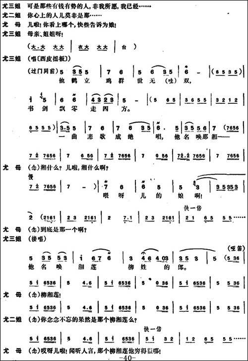 尤三姐-全本-京剧唱谱