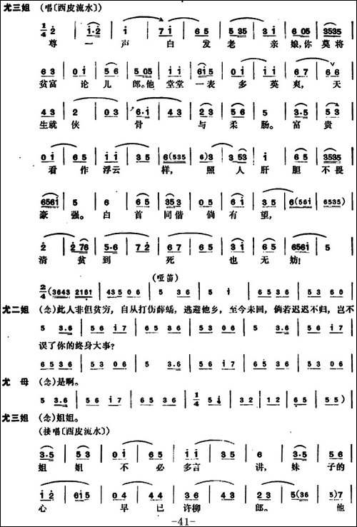 尤三姐-全本-京剧唱谱