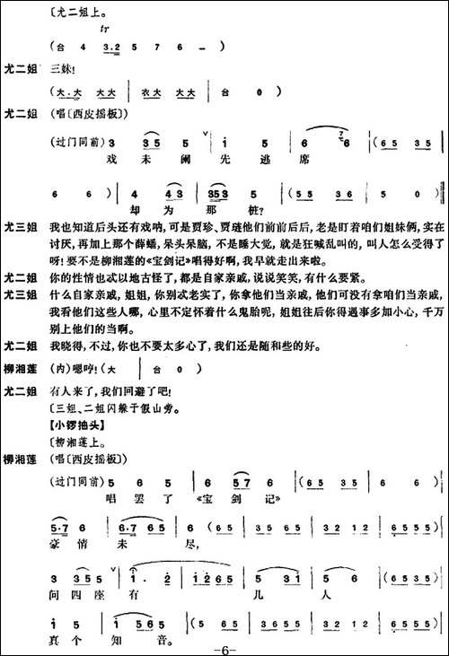 尤三姐-全本-京剧唱谱