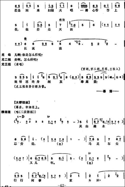尤三姐-全本-京剧唱谱