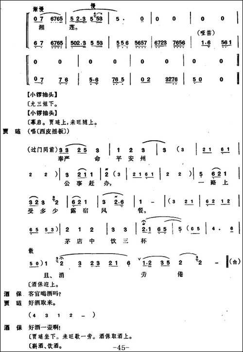 尤三姐-全本-京剧唱谱