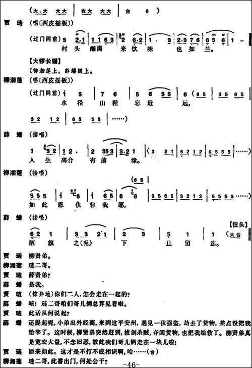 尤三姐-全本-京剧唱谱