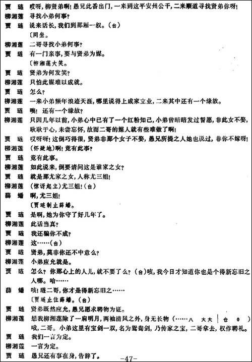 尤三姐-全本-京剧唱谱