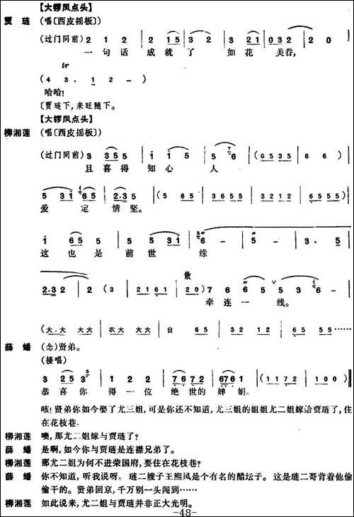 尤三姐-全本-京剧唱谱
