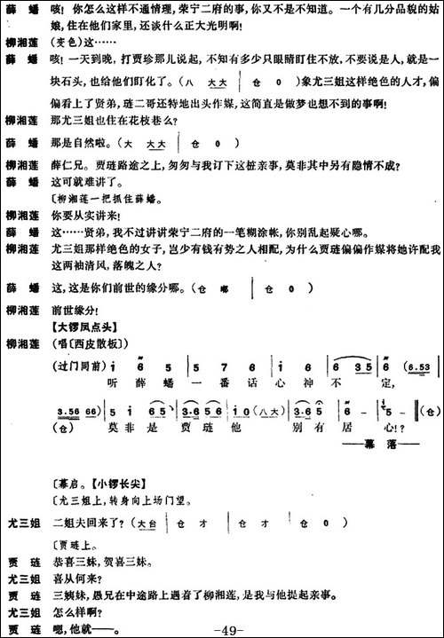 尤三姐-全本-京剧唱谱