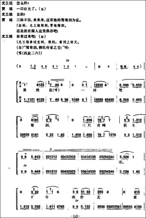 尤三姐-全本-京剧唱谱