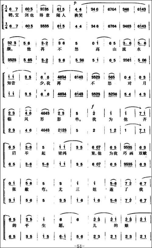 尤三姐-全本-京剧唱谱