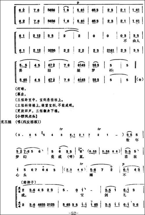 尤三姐-全本-京剧唱谱